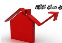 چرا حق مسکن 3میلیون‌تومانی کارگران هنوز در دولت تصویب نشده است؟